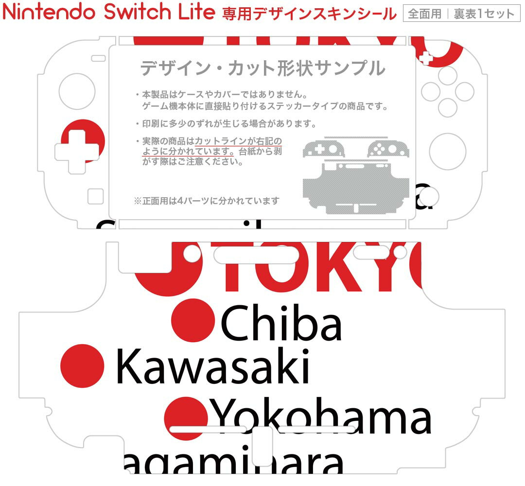 igsticker Nintendo Switch Lite 専用 デザインスキンシール 全面 ニンテンドー スイッチ ライト 専用 ゲーム機 カバー アクセサリー フィルム ステッカー エアフリー 017718 文字　英字　おしゃれ TOKYO chiba 文字 東京
