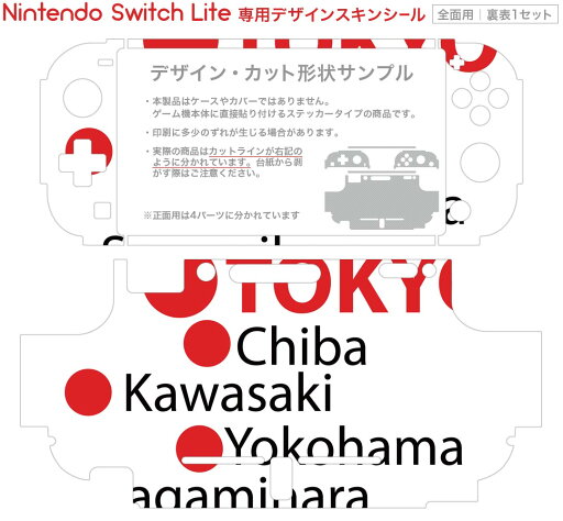 igsticker Nintendo Switch Lite 専用 デザインスキンシール 全面 ニンテンドー スイッチ ライト 専用 ゲーム機 カバー アクセサリー フィルム ステッカー エアフリー 017718 文字 英字 おしゃれ TOKYO chiba 文字 東京
