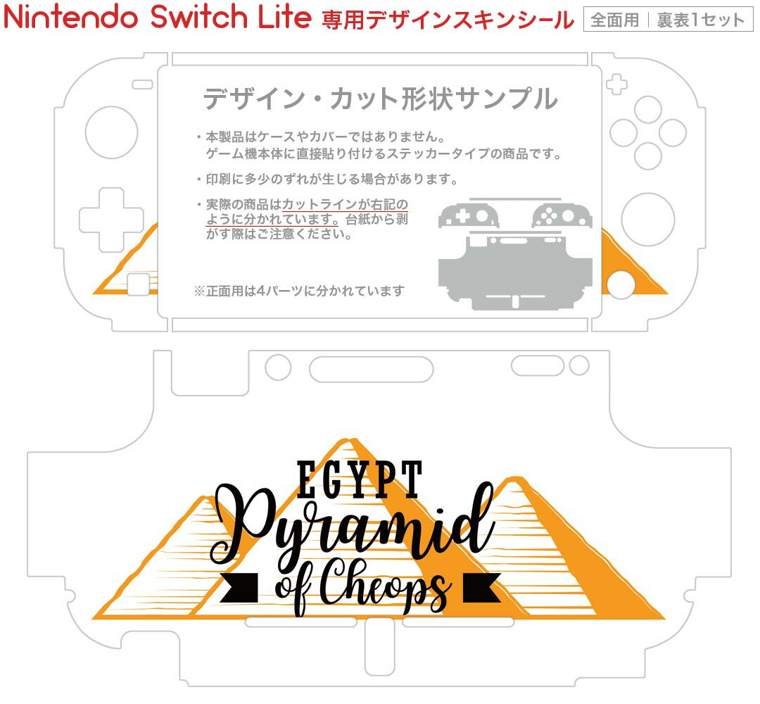 igsticker Nintendo Switch Lite 専用 デザインスキンシール 全面 ニンテンドー スイッチ ライト 専用 ゲーム機 カバー アクセサリー フィルム ステッカー エアフリー 017723 EGYPT　おしゃれ ピラミッド　EGYPT　おしゃれ