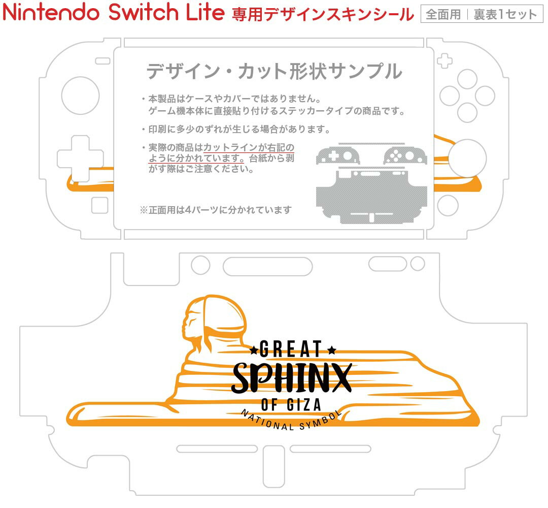 igsticker Nintendo Switch Lite 専用 デザインスキンシール 全面 ニンテンドー スイッチ ライト 専用 ゲーム機 カバー アクセサリー フィルム ステッカー エアフリー 017724 EGYPT　おしゃれ スフィンクス　EGYPT　おしゃれ