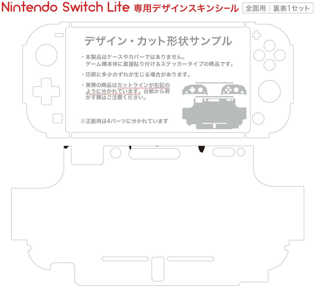 igsticker Nintendo Switch Lite 専用 デザインスキンシール 全面 ニンテンドー スイッチ ライト 専用 ゲーム機 カバー アクセサリー フィルム ステッカー エアフリー 017725 子供の日　 端午の節句　子供の日　文字