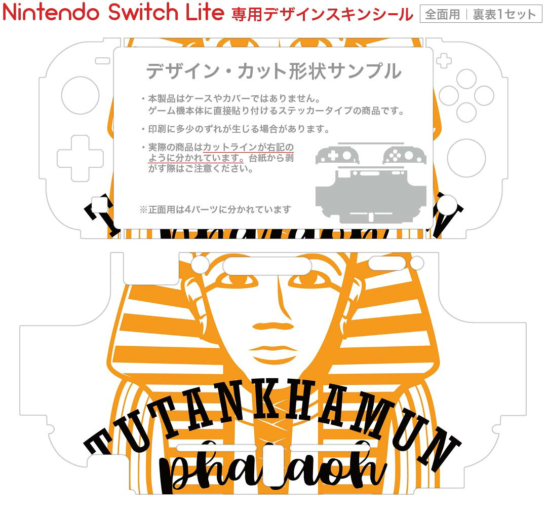 igsticker Nintendo Switch Lite 専用 デザインスキンシール 全面 ニンテンドー スイッチ ライト case-style-33762830 スマコレ サンプル画像2