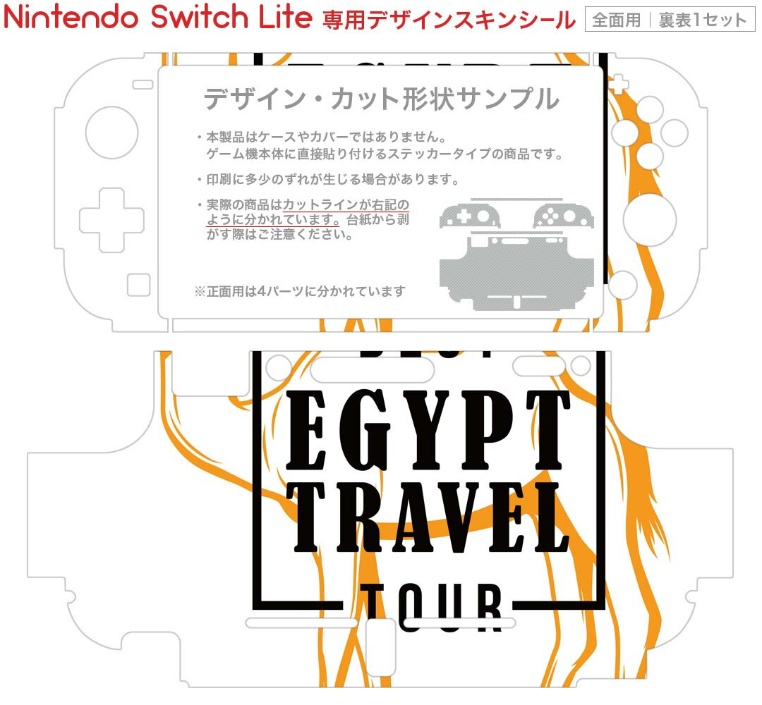 igsticker Nintendo Switch Lite 専用 デザインスキンシール 全面 ニンテンドー スイッチ ライト 専用 ゲーム機 カバー アクセサリー フィルム ステッカー エアフリー 017728 EGYPT　おしゃれ ラクダ　EGYPT　おしゃれ