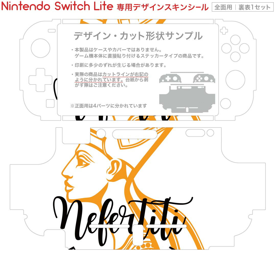 igsticker Nintendo Switch Lite 専用 デザインスキンシール 全面 ニンテンドー スイッチ ライト 専用 ゲーム機 カバー アクセサリー フィルム ステッカー エアフリー 017731 EGYPT　おしゃれ 人　人物　EGYPT　おしゃれ