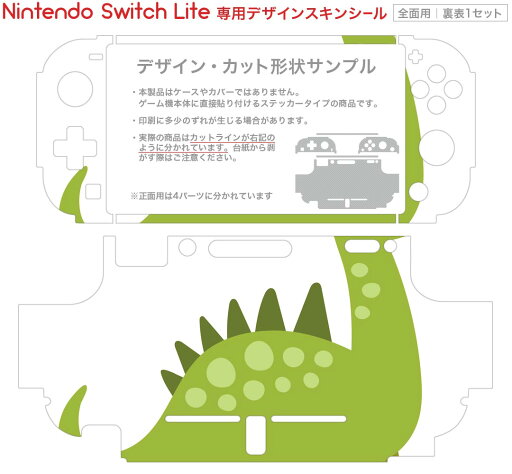 igsticker Nintendo Switch Lite 専用 デザインスキンシール 全面 ニンテンドー スイッチ ライト 専用 ゲーム機 カバー アクセサリー フィルム ステッカー エアフリー 017739 Dinosaurs 恐竜 Dinosaurs 恐竜