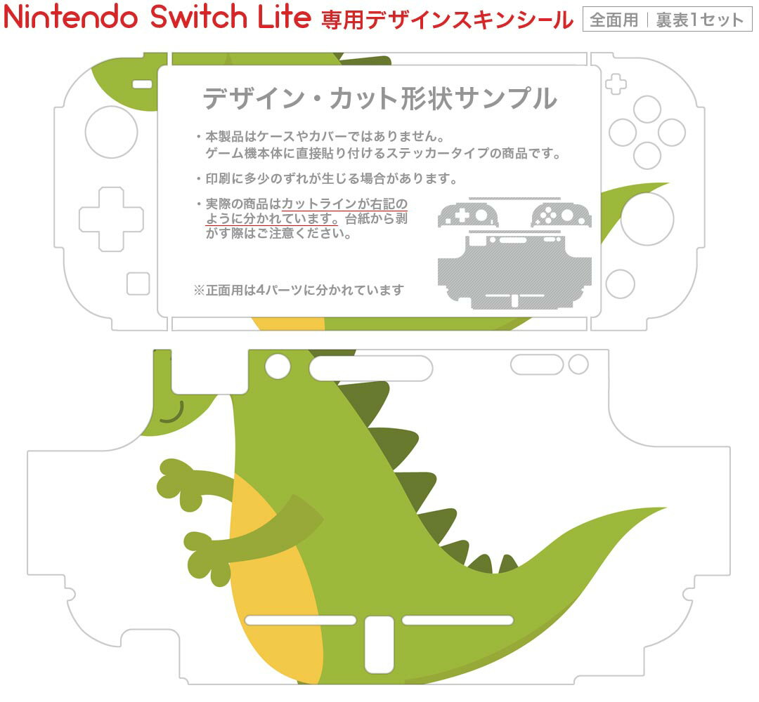 igsticker Nintendo Switch Lite 専用 デザインスキンシール 全面 ニンテンドー スイッチ ライト 専用 ゲーム機 カバー アクセサリー フィルム ステッカー エアフリー 017740 Dinosaurs　恐竜 Dinosaurs　恐竜