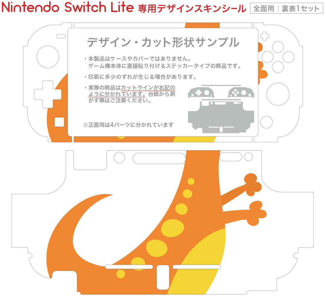 igsticker Nintendo Switch Lite 専用 デザインスキンシール 全面 ニンテンドー スイッチ ライト 専用 ゲーム機 カバー アクセサリー フィルム ステッカー エアフリー 017745 Dinosaurs　恐竜 Dinosaurs　恐竜