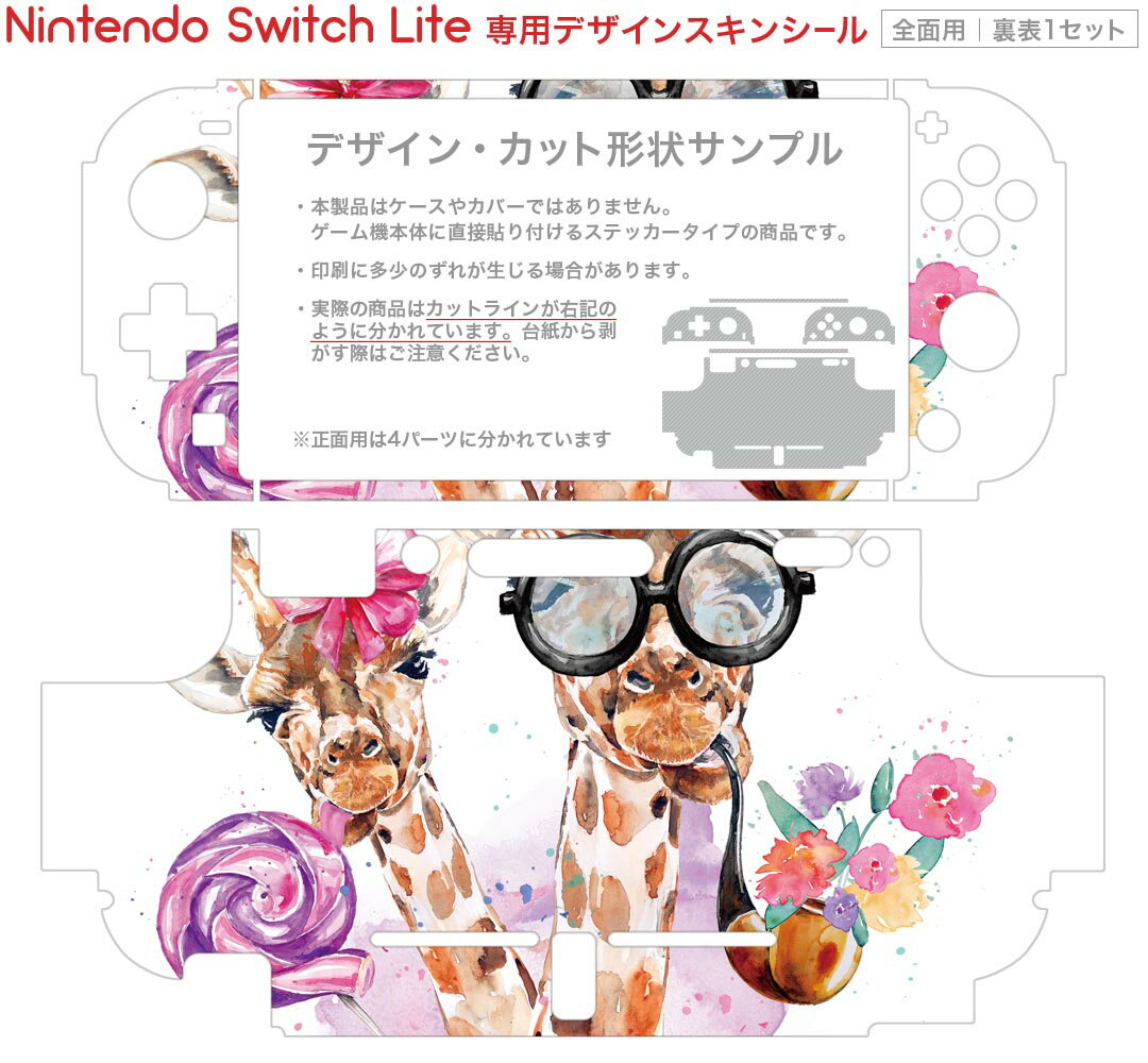 igsticker Nintendo Switch Lite 専用 デザインスキンシール 全面 ニンテンドー スイッチ ライト 専用 ゲーム機 カバー アクセサリー フィルム ステッカー エアフリー 017759 麒麟　きりん　Giraffe　動物