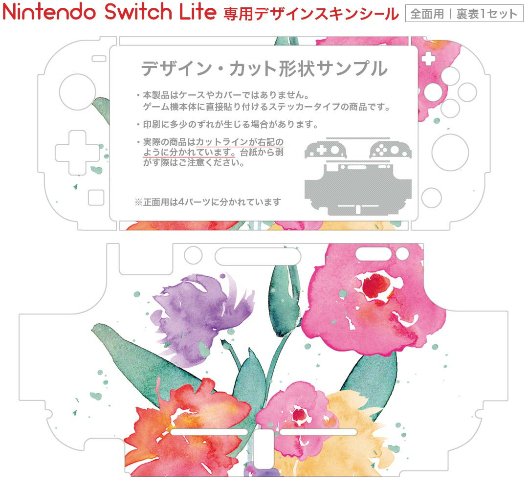 igsticker Nintendo Switch Lite 専用 デザインスキンシール 全面 ニンテンドー スイッチ ライト 専用 ゲーム機 カバー アクセサリー フィルム ステッカー エアフリー 017760 花 花　　手書き風
