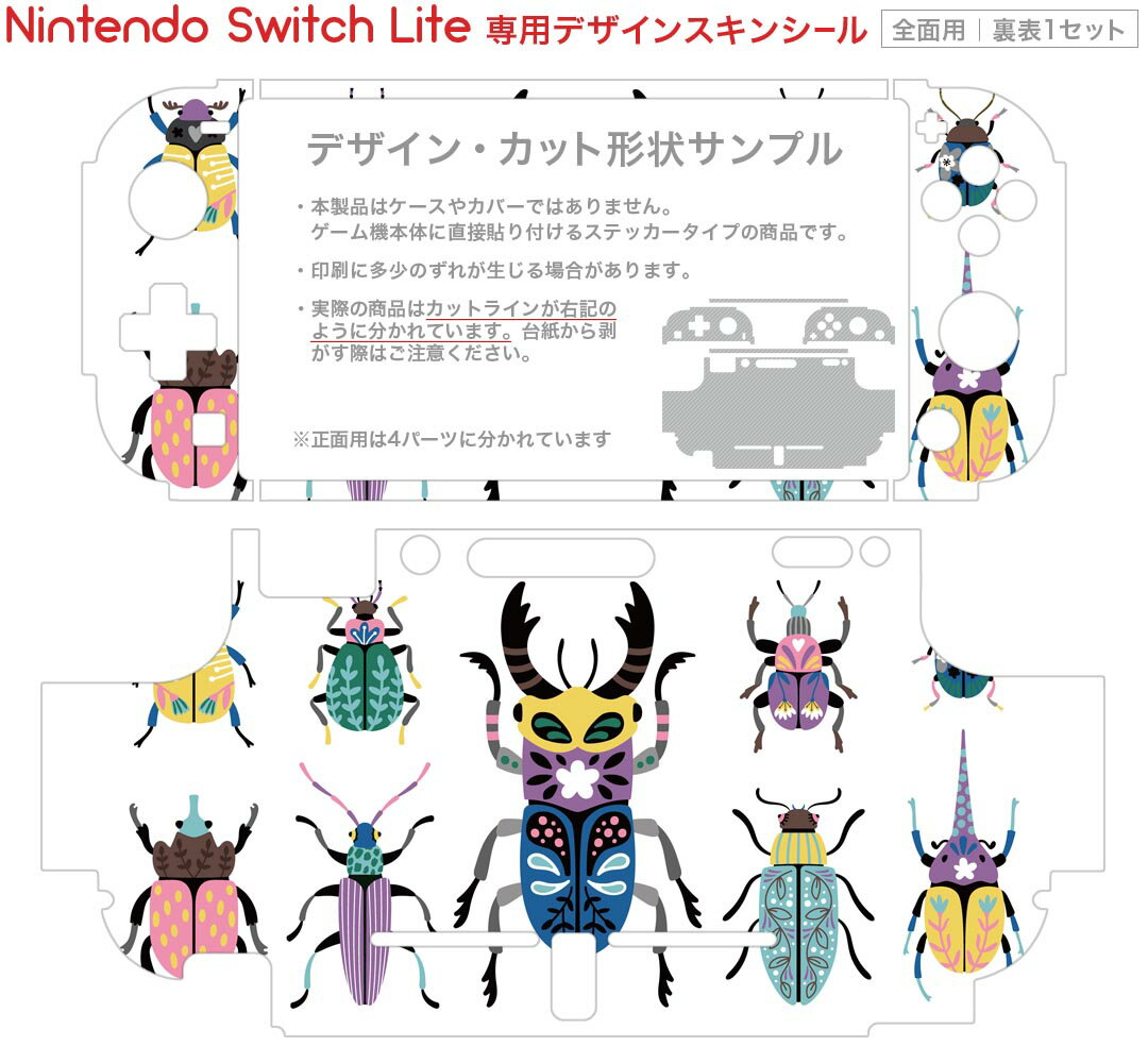 igsticker Nintendo Switch Lite 専用 デザインスキンシール 全面 ニンテンドー スイッチ ライト 専用 ゲーム機 カバー アクセサリー フィルム ステッカー エアフリー 017768 昆虫　虫 昆虫　虫　カラフル　一覧