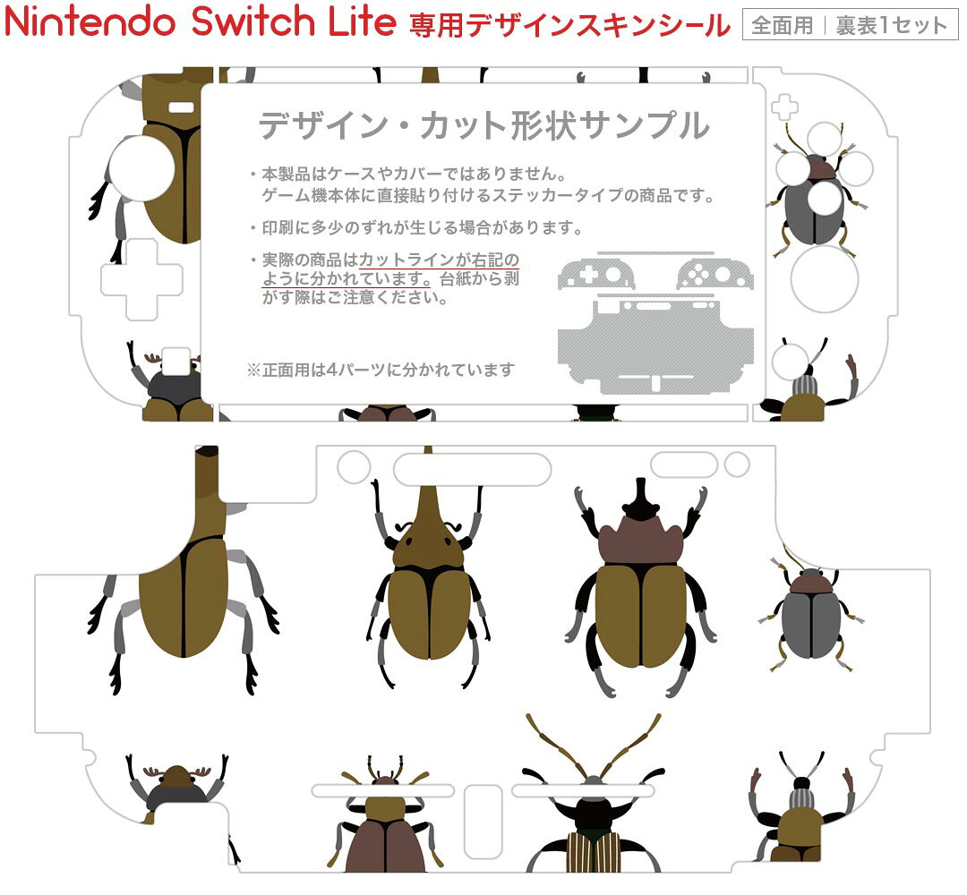 igsticker Nintendo Switch Lite 専用 デザインスキンシール 全面 ニンテンドー スイッチ ライト 専用 ゲーム機 カバー アクセサリー フィルム ステッカー エアフリー 017770 昆虫　虫 昆虫　虫　カブトムシ　クワガタの商品画像 2