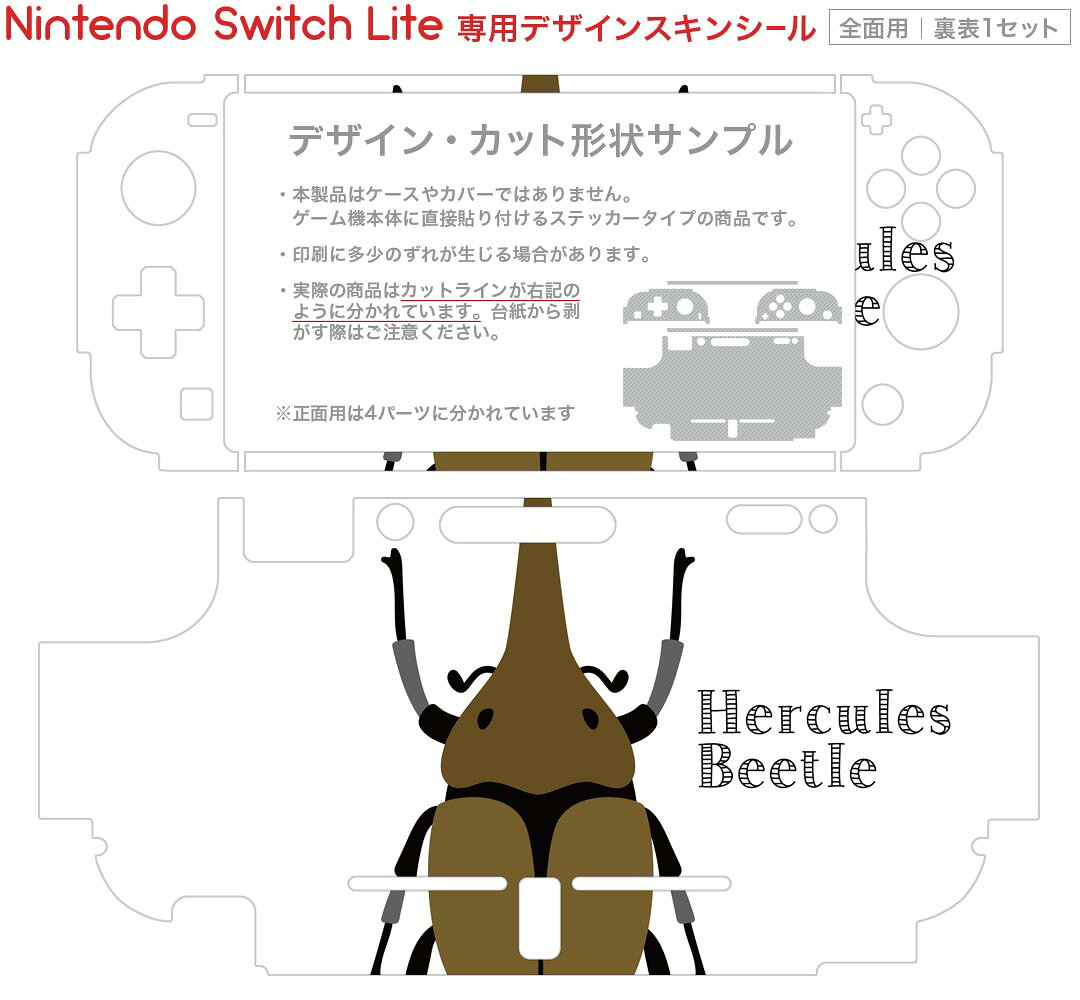 igsticker Nintendo Switch Lite 専用 デザインスキンシール 全面 ニンテンドー スイッチ ライト 専用 ゲーム機 カバー アクセサリー フィルム ステッカー エアフリー 017772 昆虫　虫　カブトムシ　 昆虫　虫　カブトムシの商品画像 2