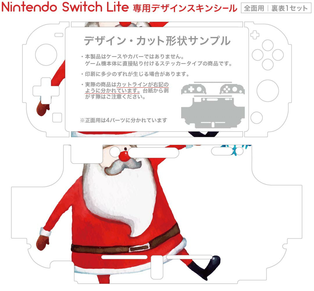 igsticker Nintendo Switch Lite 専用 デザインスキンシール 全面 ニンテンドー スイッチ ライト 専用 ゲーム機 カバー アクセサリー フィルム ステッカー エアフリー 017778 クリスマス サンタ　雪の結晶　クリスマス