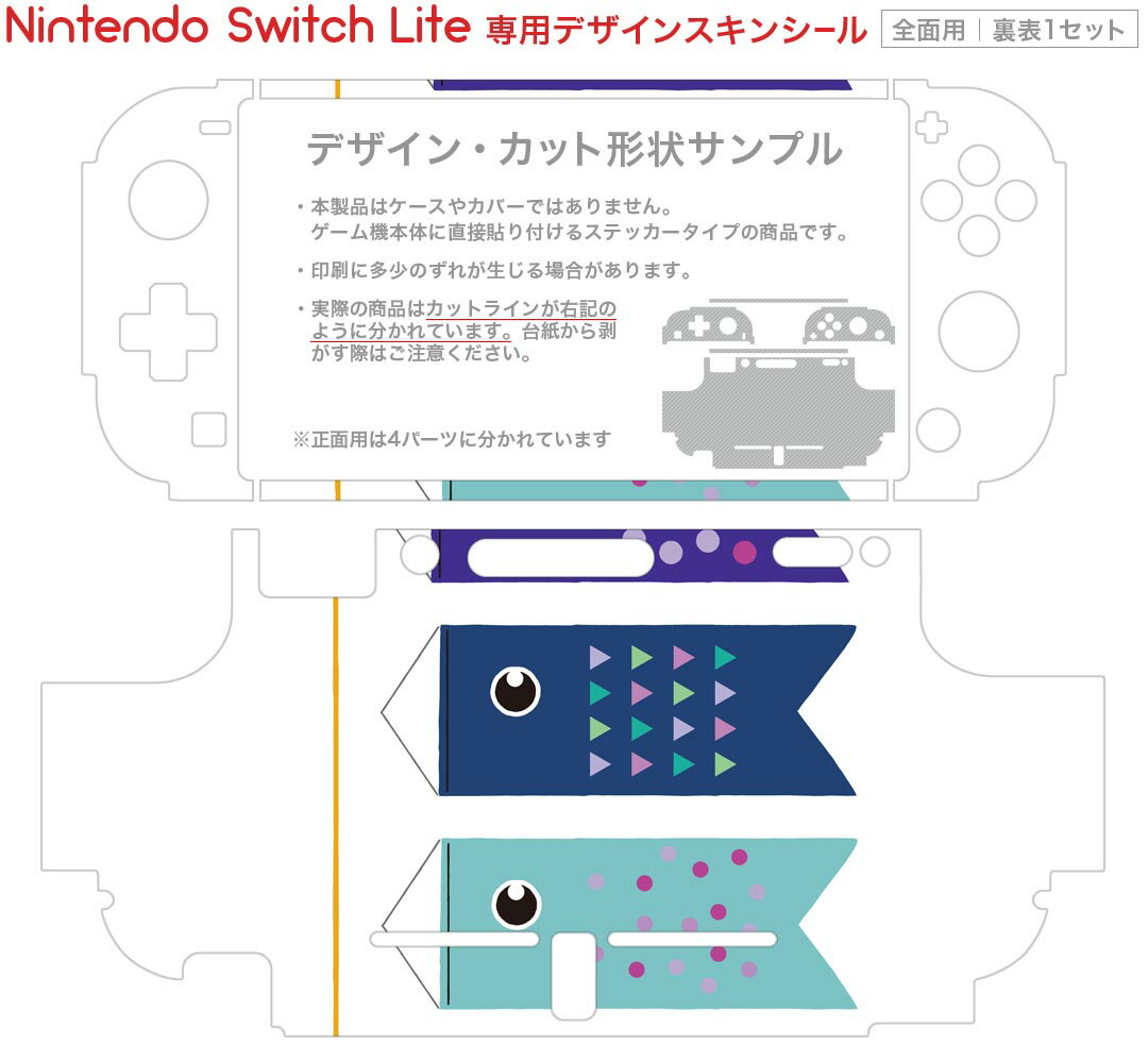igsticker Nintendo Switch Lite 専用 デザインスキンシール 全面 ニンテンドー スイッチ ライト 専用 ゲーム機 カバー アクセサリー フィルム ステッカー エアフリー 017782 子供の日 鯉のぼり　子供の日　青　かわいい