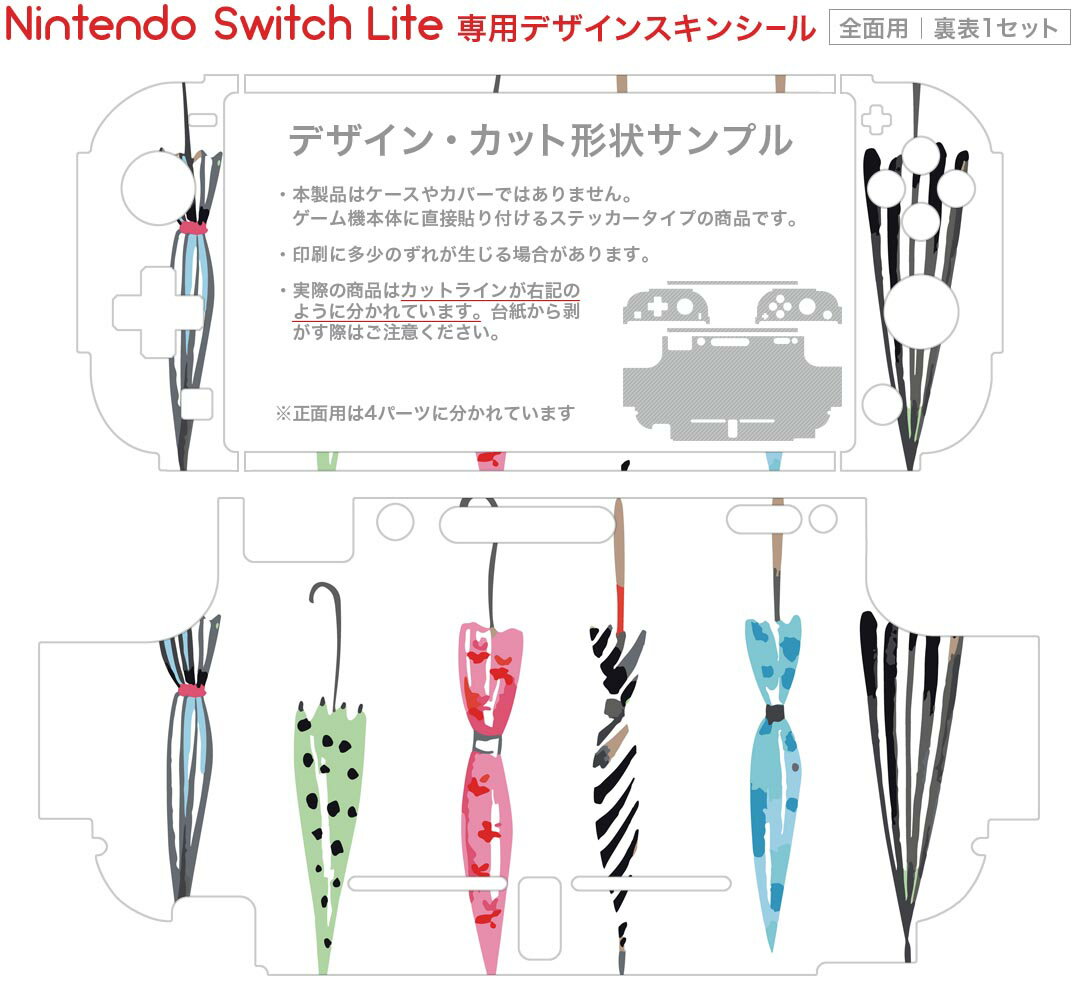 igsticker Nintendo Switch Lite 専用 デザインスキンシール 全面 ニンテンドー スイッチ ライト 専用 ゲーム機 カバー アクセサリー フィルム ステッカー エアフリー 017810 梅雨　 傘　梅雨　雨