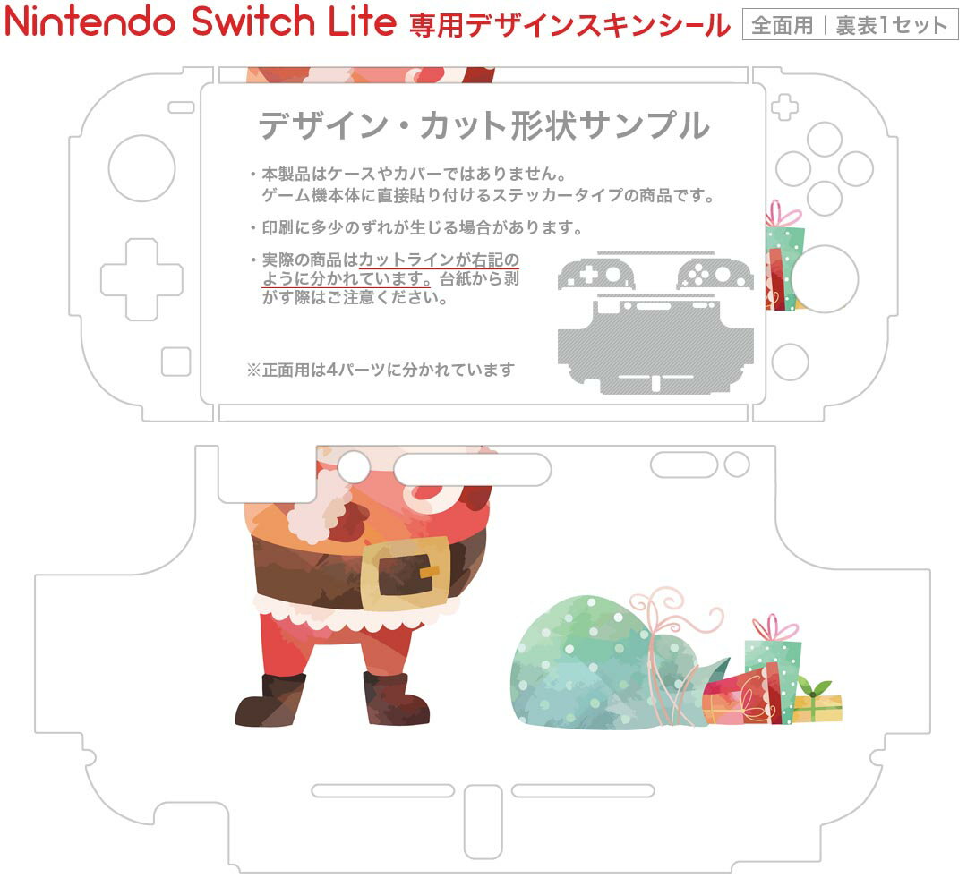 igsticker Nintendo Switch Lite 専用 デザインスキンシール 全面 ニンテンドー スイッチ ライト 専用 ゲーム機 カバー アクセサリー フィルム ステッカー エアフリー 017817 クリスマス サンタ　プレゼント　クリスマス
