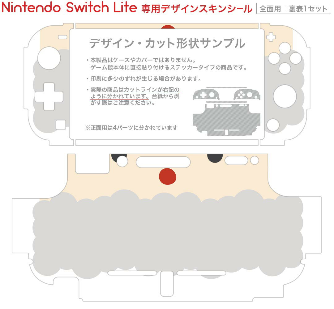 igsticker Nintendo Switch Lite 専用 デザインスキンシール 全面 ニンテンドー スイッチ ライト 専用 ゲーム機 カバー アクセサリー フィルム ステッカー エアフリー 017819 クリスマス サンタ　顔　かわいい　クリスマス