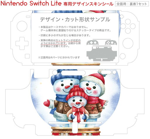 igsticker Nintendo Switch Lite 専用 デザインスキンシール 全面 ニンテンドー スイッチ ライト 専用 ゲーム機 カバー アクセサリー フィルム ステッカー エアフリー 017820 クリスマス スノードーム 雪だるま 冬