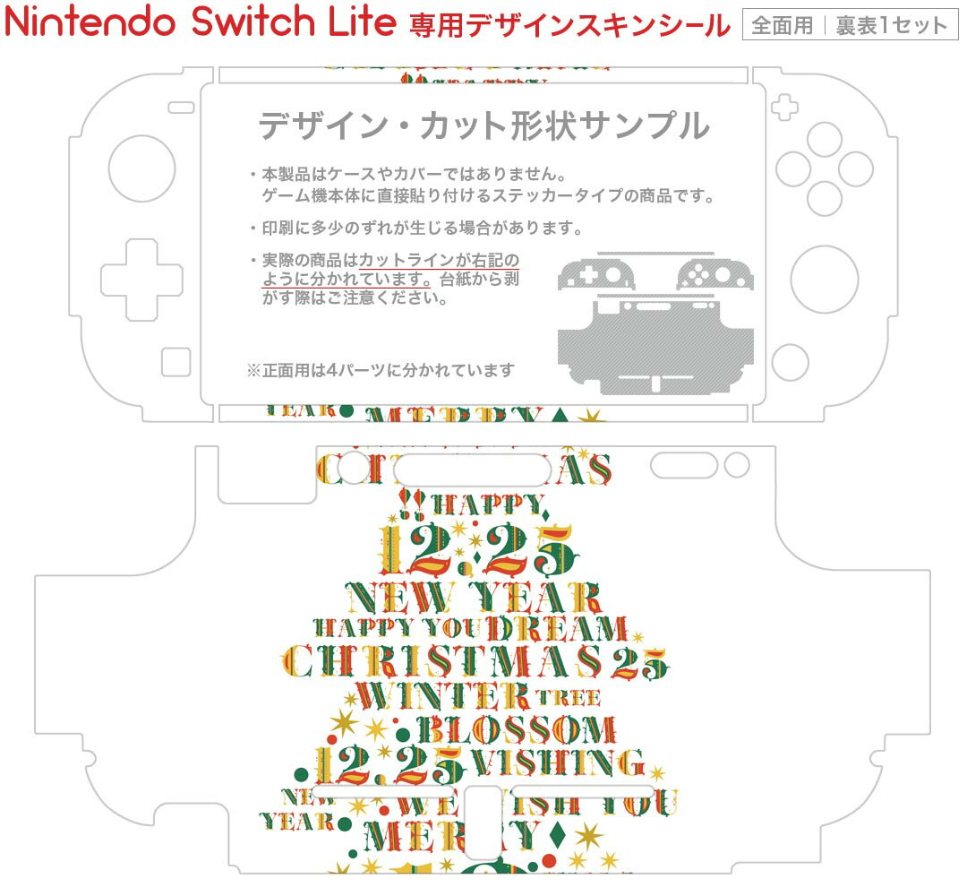 igsticker Nintendo Switch Lite 専用 デザインスキンシール 全面 ニンテンドー スイッチ ライト 専用 ゲーム機 カバー アクセサリー フィルム ステッカー エアフリー 017831 クリスマス クリスマス　文字ツリー　英字