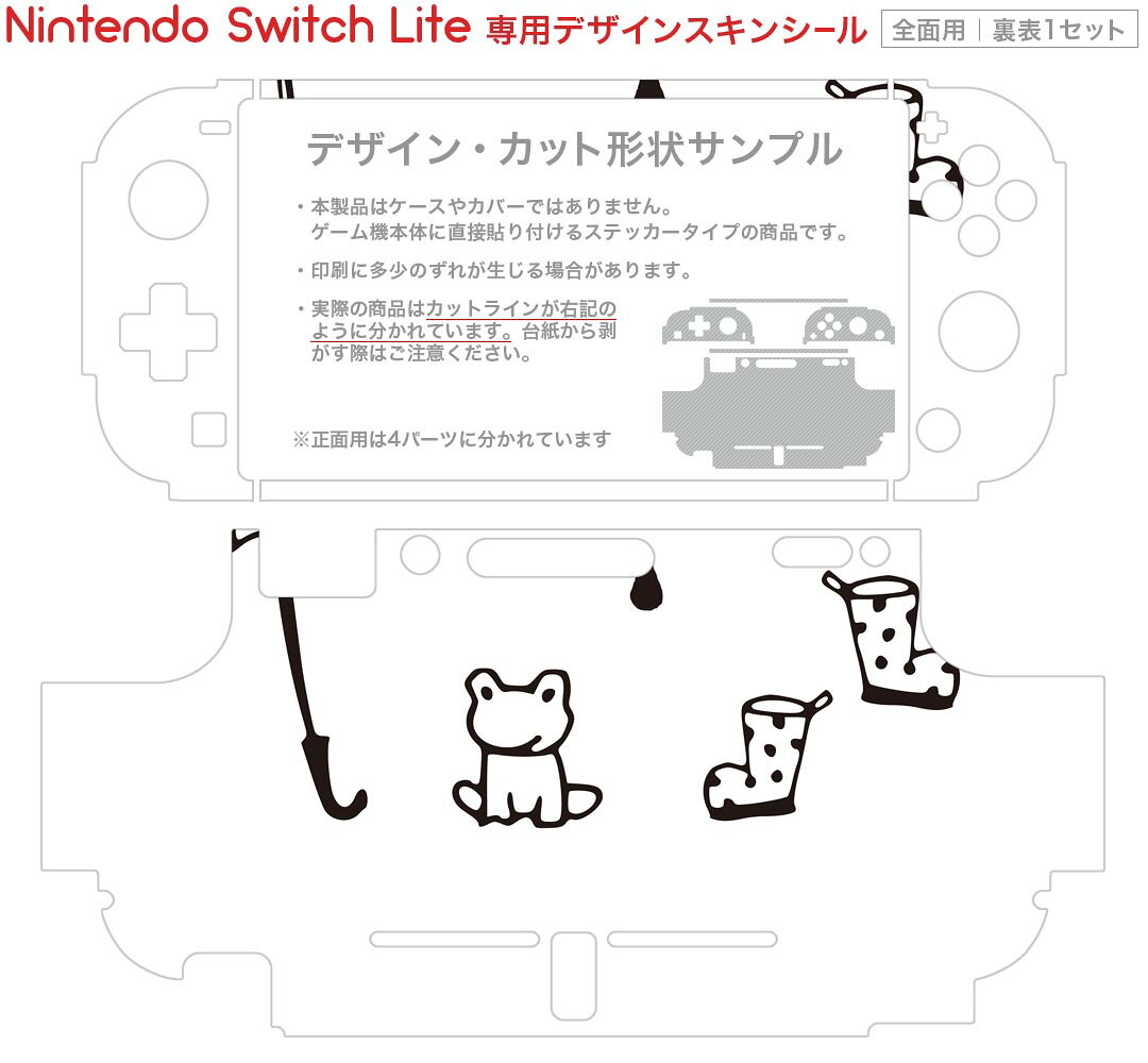 スマコレのigsticker Nintendo Switch Lite 専用 デザインスキンシール 全面 ニンテンドー スイッチ ライト 専用 ゲーム機 カバー アクセサリー フィルム ステッカー エアフリー 017840 クリスマス 梅雨　カエル　傘｜アングル2