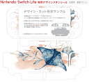 igsticker Nintendo Switch Lite 専用 デザインスキンシール 全面 ニンテンドー スイッチ ライト 専用 ゲーム機 カバー アクセサリー フィルム ステッカー エアフリー 017853 海の中 Underwater　エイ　海の中 2