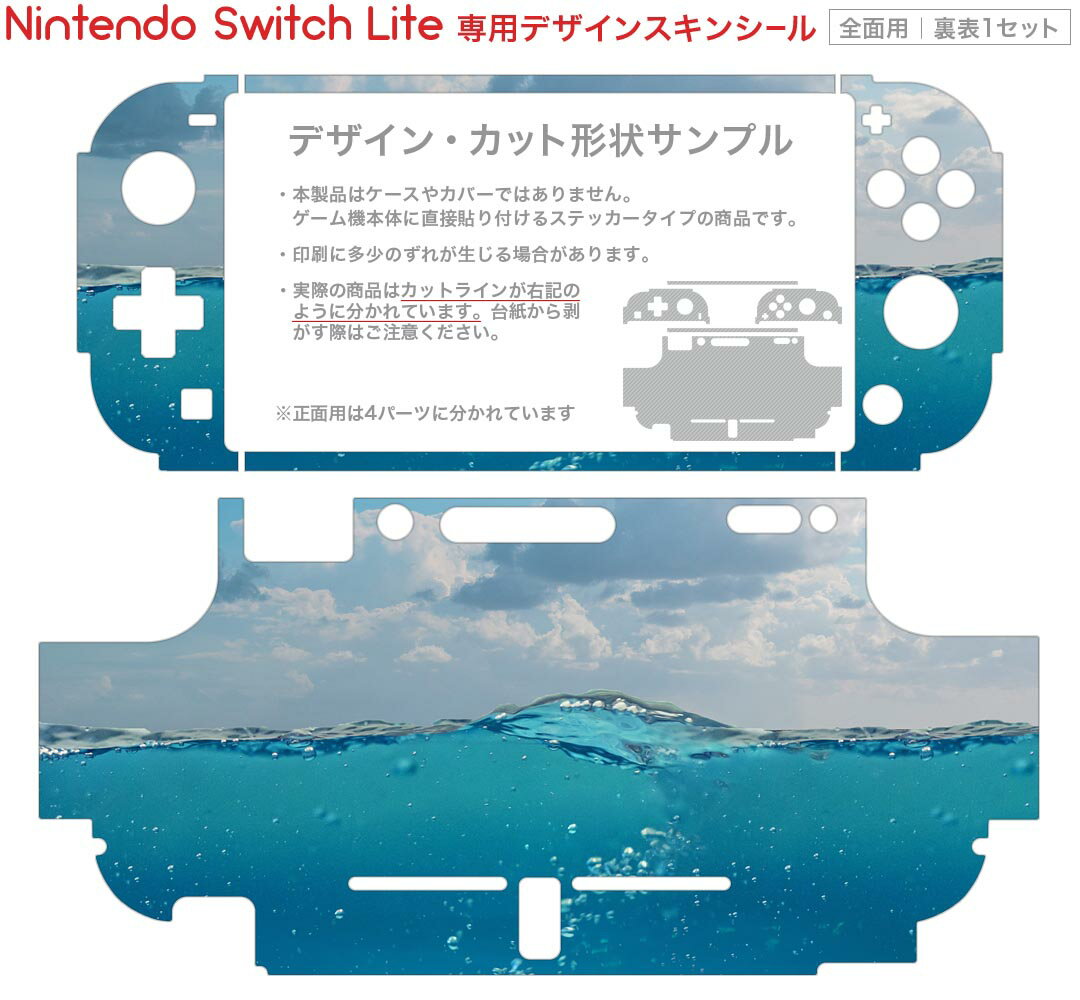 igsticker Nintendo Switch Lite 専用 デザインスキンシール 全面 ニンテンドー スイッチ ライト 専用 ゲーム機 カバー アクセサリー フィルム ステッカー エアフリー 018299 海 夏