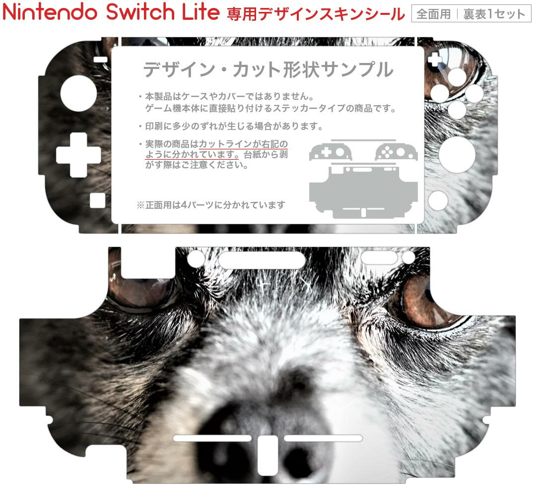 igsticker Nintendo Switch Lite 専用 デザインスキンシール 全面 ニンテンドー スイッチ ライト 専用 ゲーム機 カバー アクセサリー フィルム ステッカー エアフリー 018313 犬 写真