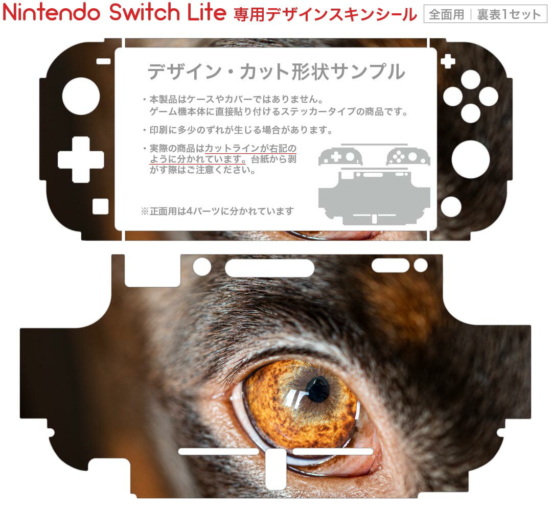 igsticker Nintendo Switch Lite 専用 デザインスキンシール 全面 ニンテンドー スイッチ ライト 専用 ゲーム機 カバー アクセサリー フィルム ステッカー エアフリー 018325 犬 写真
