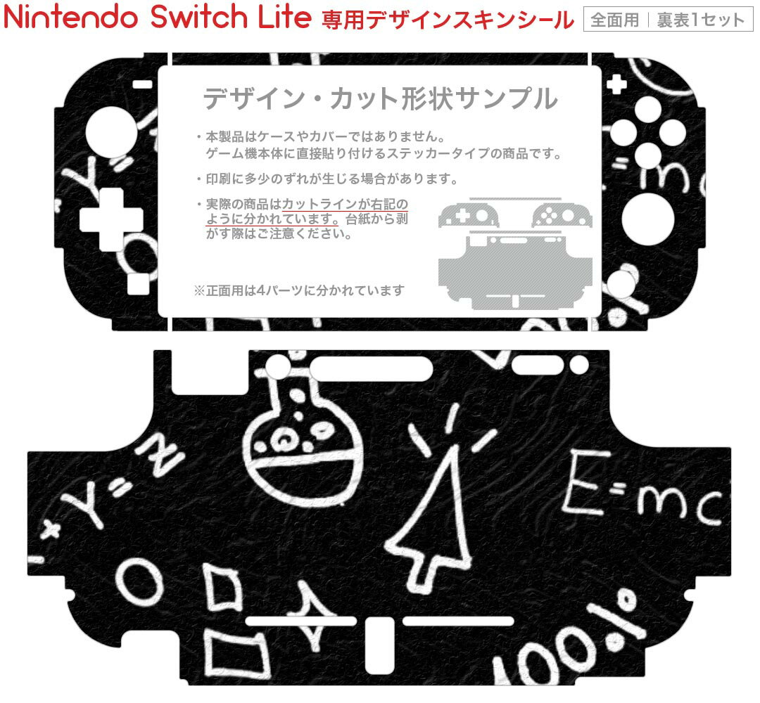 igsticker Nintendo Switch Lite 専用 デザインスキンシール 全面 ニンテンドー スイッチ ライト 専用 ゲーム機 カバー アクセサリー フィルム ステッカー エアフリー 018329 アート 黒板