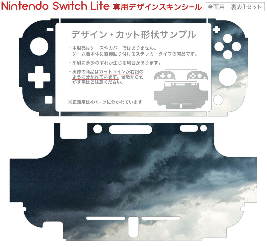 igsticker Nintendo Switch Lite 専用 デザインスキンシール 全面 ニンテンドー スイッチ ライト 専用 ゲーム機 カバー アクセサリー フィルム ステッカー エアフリー 018351 海 雲 写真