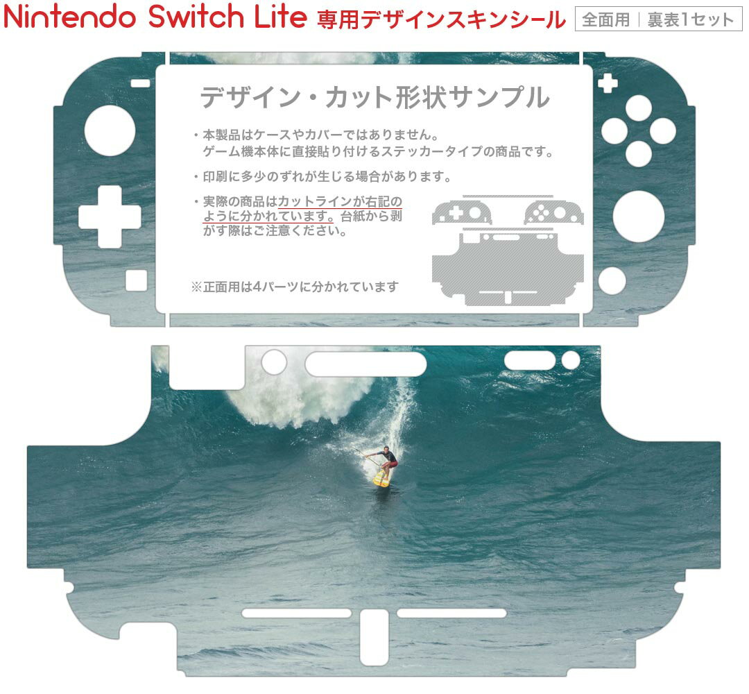 igsticker Nintendo Switch Lite 専用 デザインスキンシール 全面 ニンテンドー スイッチ ライト 専用 ゲーム機 カバー アクセサリー フィルム ステッカー エアフリー 018354 サーフィン 海 写真