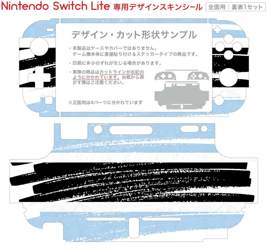igsticker Nintendo Switch Lite 専用 デザインスキンシール 全面 ニンテンドー スイッチ ライト 専用 ゲーム機 カバー アクセサリー フィルム ステッカー エアフリー 018404 国旗 botswana ボツワナ
