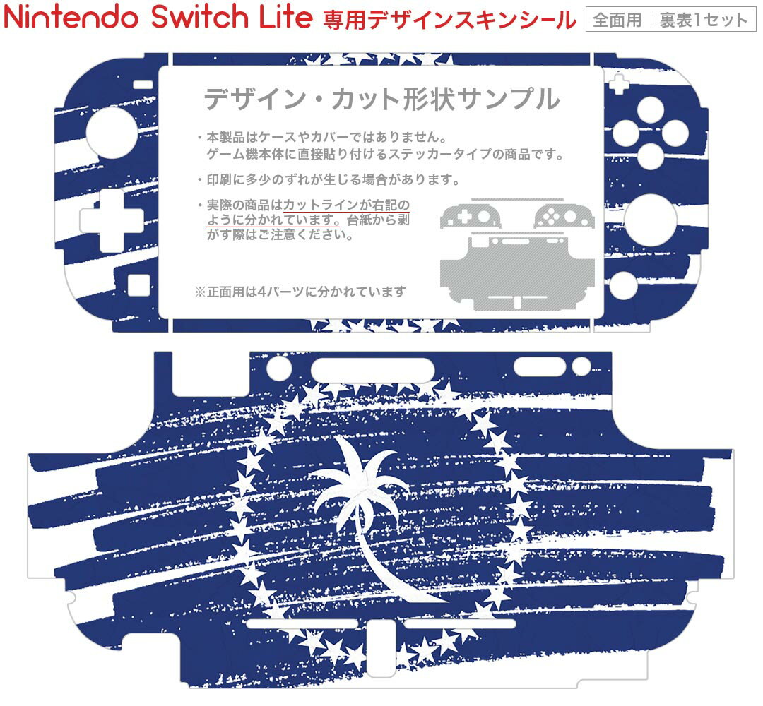igsticker Nintendo Switch Lite 専用 デザインスキンシール 全面 ニンテンドー スイッチ ライト 専用 ゲーム機 カバー アクセサリー フィルム ステッカー エアフリー 018420 国旗 chuuk チューク