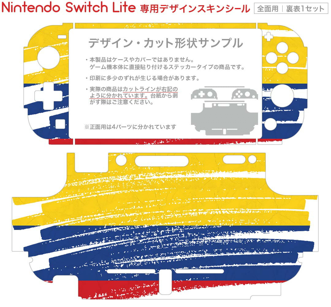 igsticker Nintendo Switch Lite 専用 デザインスキンシール 全面 ニンテンドー スイッチ ライト 専用 ゲーム機 カバー アクセサリー フィルム ステッカー エアフリー 018421 国旗 colombia コロンビア