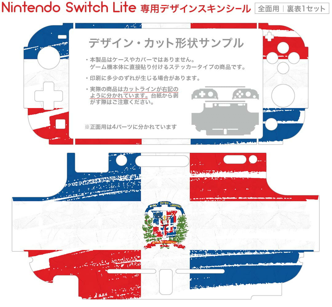 igsticker Nintendo Switch Lite 専用 デザインスキンシール 全面 ニンテンドー スイッチ ライト 専用 ゲーム機 カバー アクセサリー フィルム ステッカー エアフリー 018433 国旗 domician-republic ドミティアヌス共和国