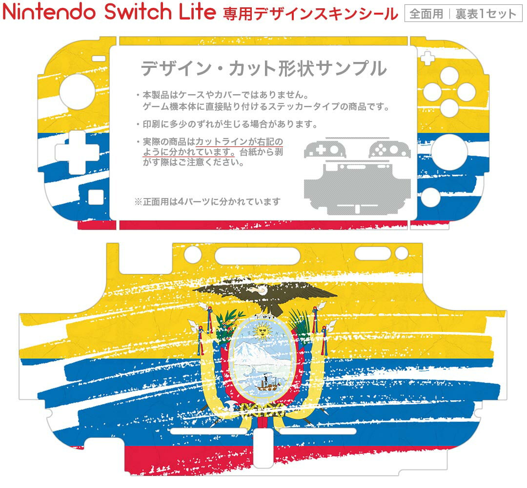 igsticker Nintendo Switch Lite 専用 デザインスキンシール 全面 ニンテンドー スイッチ ライト 専用 ゲーム機 カバー アクセサリー フィルム ステッカー エアフリー 018436 国旗 ecuador エクアドル