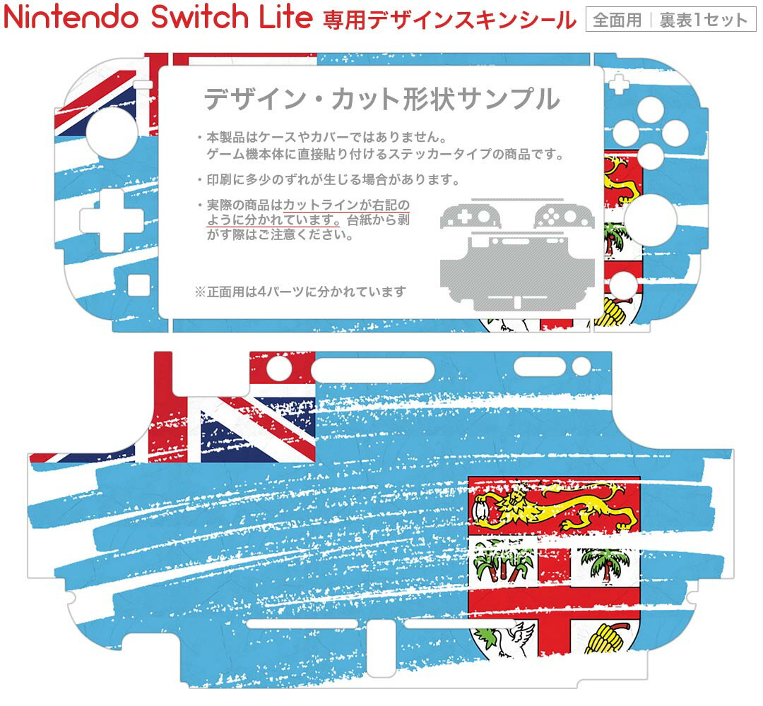 igsticker Nintendo Switch Lite 専用 デザインスキンシール 全面 ニンテンドー スイッチ ライト 専用 ゲーム機 カバー アクセサリー フィルム ステッカー エアフリー 018447 国旗 fiji フィジー