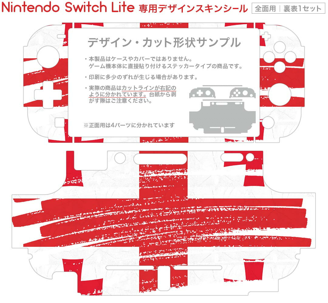 igsticker Nintendo Switch Lite 専用 デザインスキンシール 全面 ニンテンドー スイッチ ライト 専用 ゲーム機 カバー アクセサリー フィルム ステッカー エアフリー 018453 国旗 georgia ジョージア