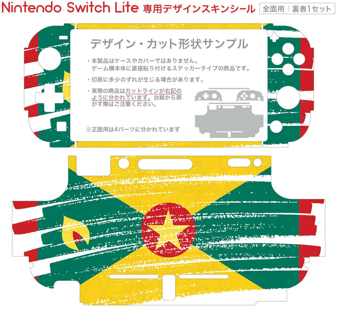 igsticker Nintendo Switch Lite 専用 デザインスキンシール 全面 ニンテンドー スイッチ ライト 専用 ゲーム機 カバー アクセサリー フィルム ステッカー エアフリー 018458 国旗 grenada グレナダ