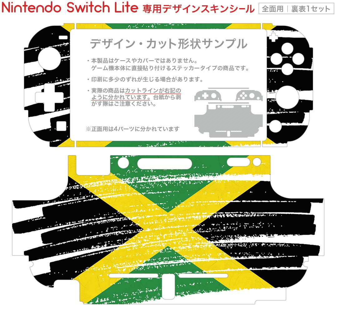 igsticker Nintendo Switch Lite 専用 デザインスキンシール 全面 ニンテンドー スイッチ ライト 専用 ゲーム機 カバー アクセサリー フィルム ステッカー エアフリー 018477 国旗 jamaica ジャマイカ