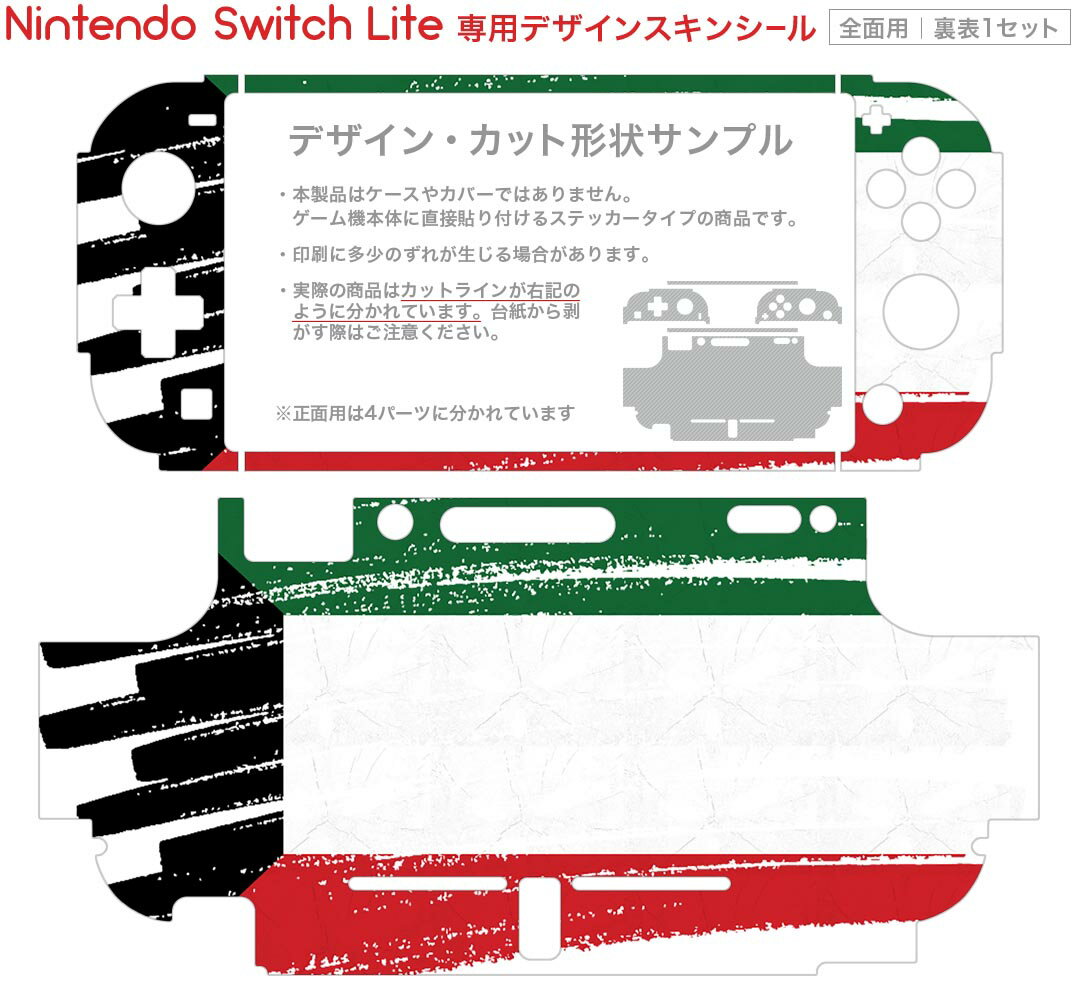 igsticker Nintendo Switch Lite 専用 デザインスキンシール 全面 ニンテンドー スイッチ ライト 専用 ゲーム機 カバー アクセサリー フィルム ステッカー エアフリー 018484 国旗 kuwait クウェート