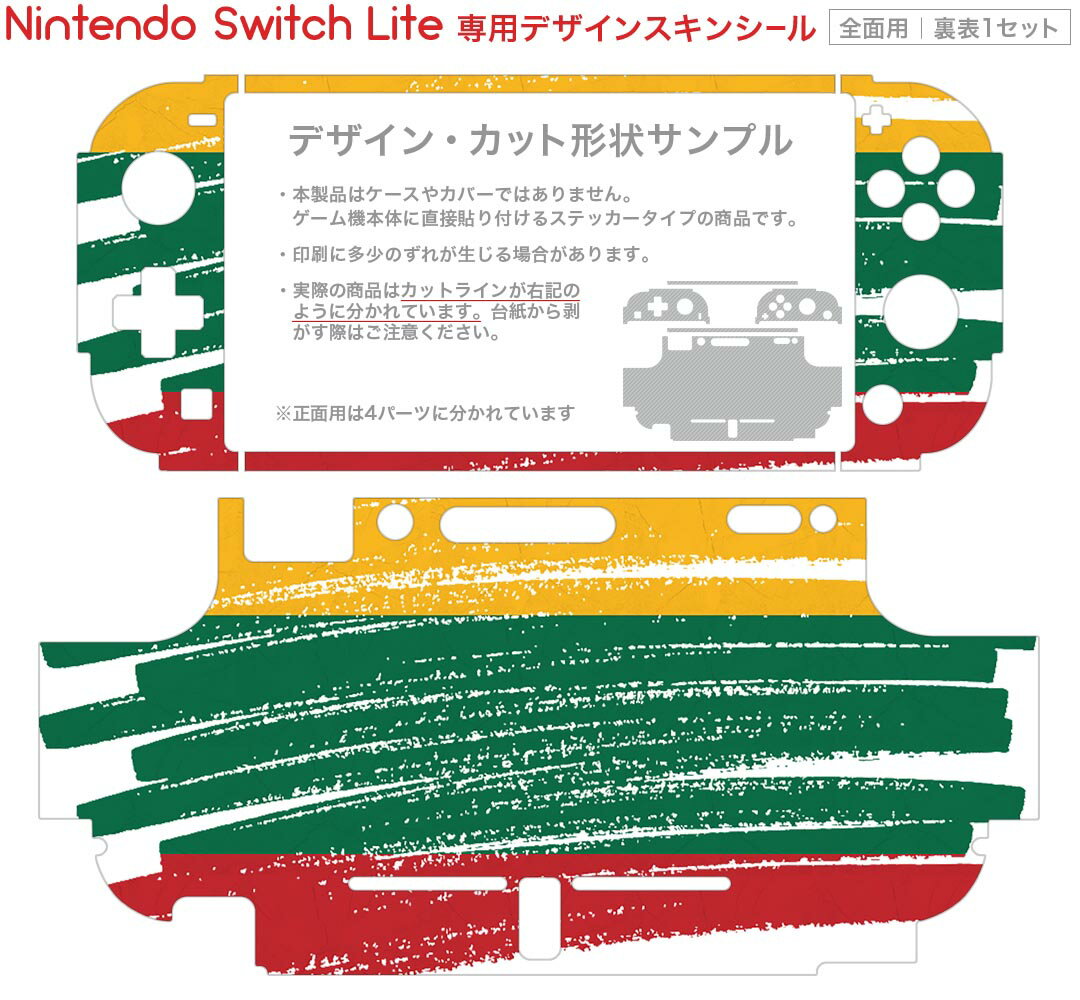 igsticker Nintendo Switch Lite 専用 デザインスキンシール 全面 ニンテンドー スイッチ ライト 専用 ゲーム機 カバー アクセサリー フィルム ステッカー エアフリー 018493 国旗 lithuania リトアニア