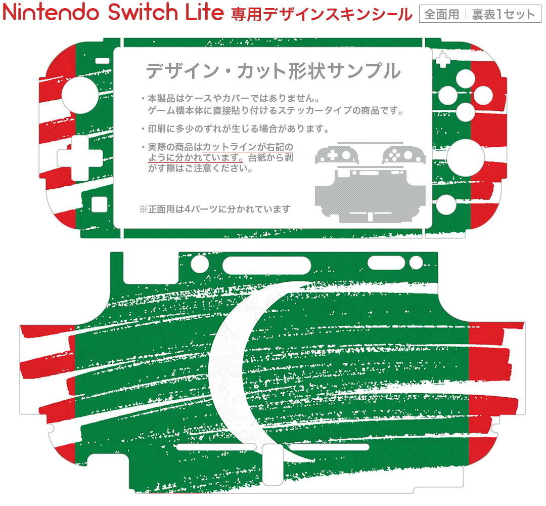 igsticker Nintendo Switch Lite 専用 デザインスキンシール 全面 ニンテンドー スイッチ ライト 専用 ゲーム機 カバー アクセサリー フィルム ステッカー エアフリー 018502 国旗 maldives モルディブ