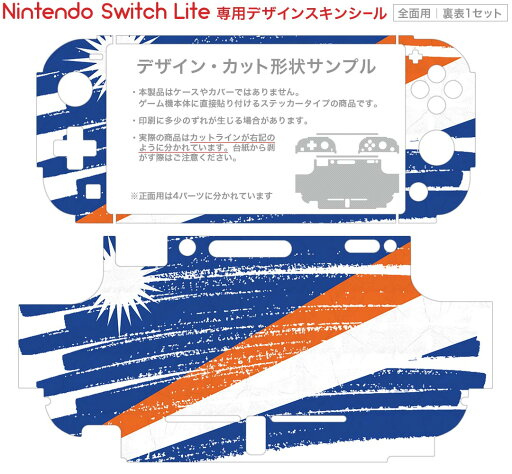 igsticker Nintendo Switch Lite 専用 デザインスキンシール 全面 ニンテンドー スイッチ ライト 専用 ゲーム機 カバー アクセサリー フィルム ステッカー エアフリー 018505 国旗 marshallislands マーシャル諸島