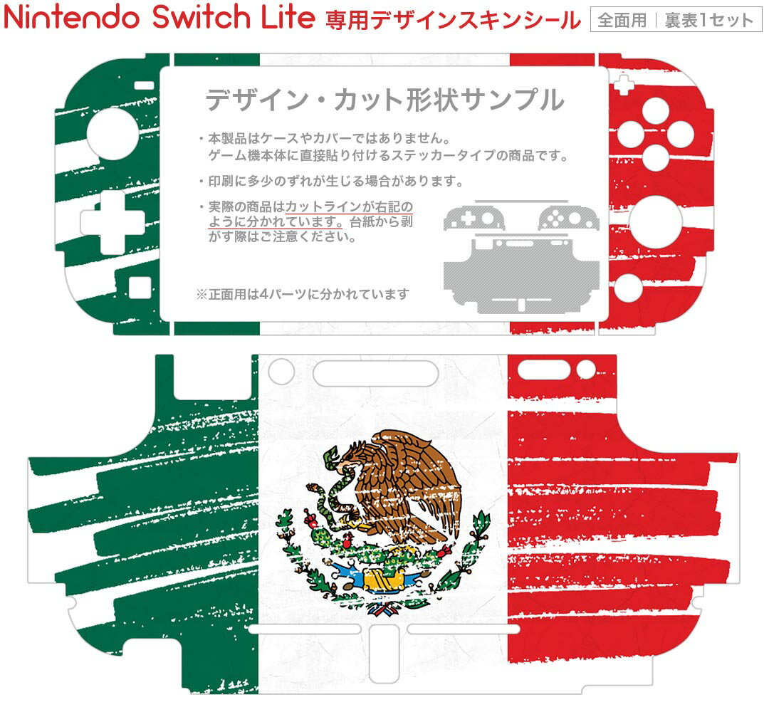 igsticker Nintendo Switch Lite 専用 デザインスキンシール 全面 ニンテンドー スイッチ ライト 専用 ゲーム機 カバー アクセサリー フィルム ステッカー エアフリー 018508 国旗 mexico メキシコ