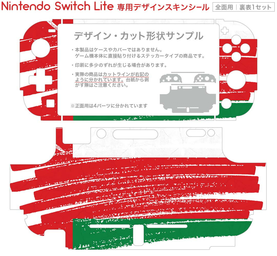 igsticker Nintendo Switch Lite 専用 デザインスキンシール 全面 ニンテンドー スイッチ ライト 専用 ゲーム機 カバー アクセサリー フィルム ステッカー エアフリー 018529 国旗 oman オマーン 2