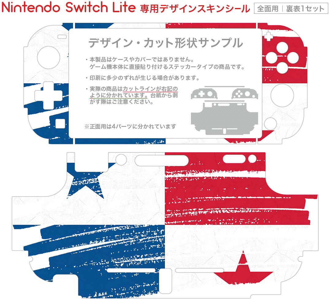 スマコレのigsticker Nintendo Switch Lite 専用 デザインスキンシール 全面 ニンテンドー スイッチ ライト 専用 ゲーム機 カバー アクセサリー フィルム ステッカー エアフリー 018533 国旗 panama パナマ｜アングル2