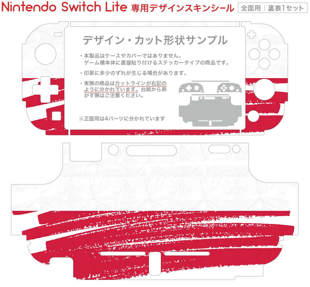 igsticker Nintendo Switch Lite 専用 デザインスキンシール 全面 ニンテンドー スイッチ ライト 専用 ゲーム機 カバー アクセサリー フィルム ステッカー エアフリー 018538 国旗 poland ポーランド