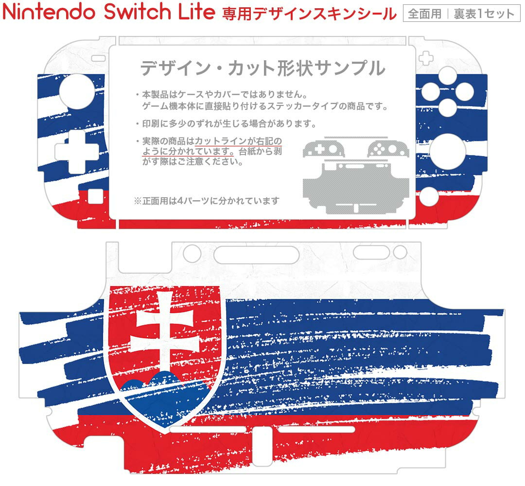 igsticker Nintendo Switch Lite 専用 デザインスキンシール 全面 ニンテンドー スイッチ ライト 専用 ゲーム機 カバー アクセサリー フィルム ステッカー エアフリー 018559 国旗 slovakia スロバキア