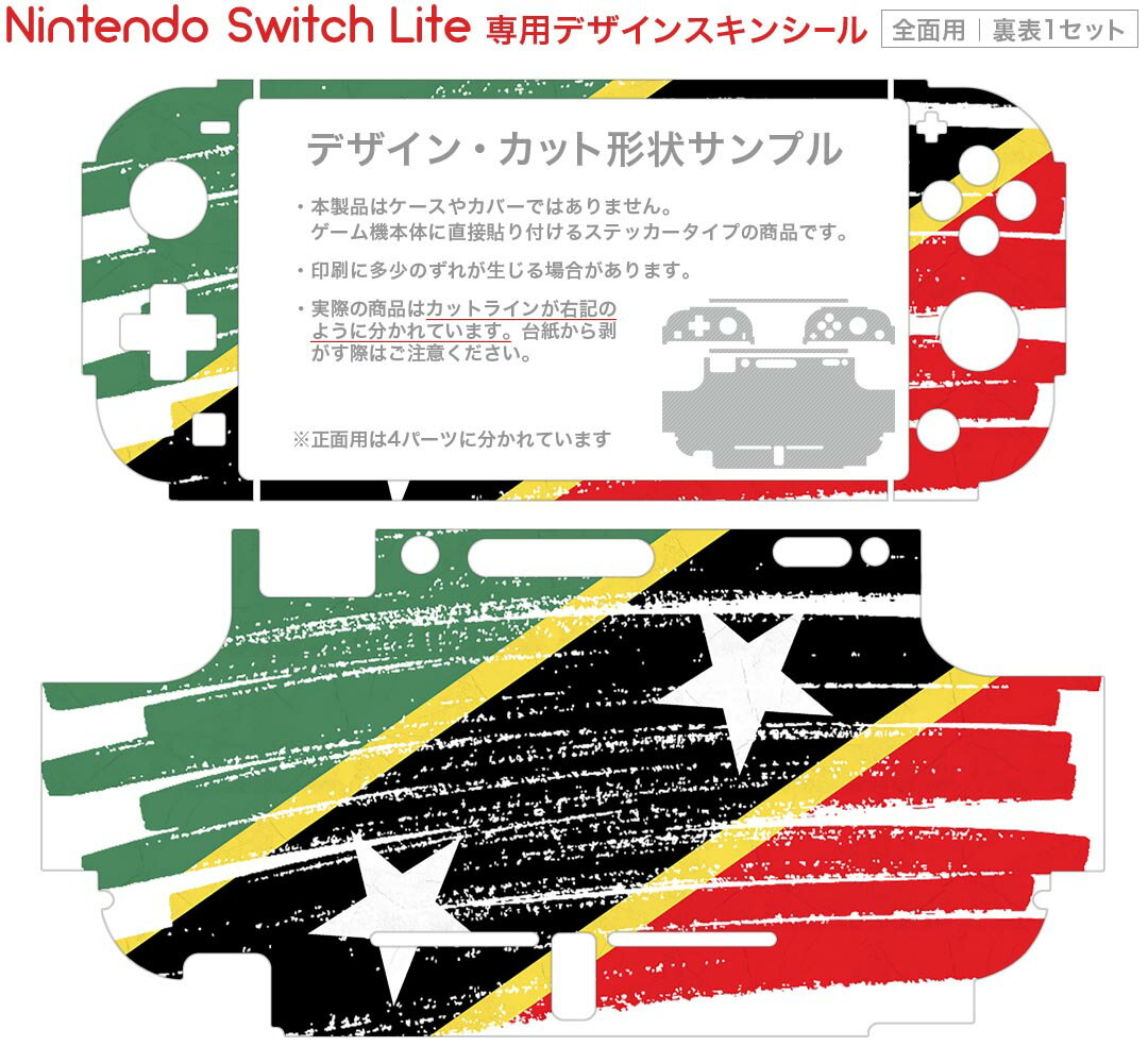 igsticker Nintendo Switch Lite 専用 デザインスキンシール 全面 ニンテンドー スイッチ ライト 専用 ゲーム機 カバー アクセサリー フィルム ステッカー エアフリー 018568 国旗 St-Kitts セントキッツ